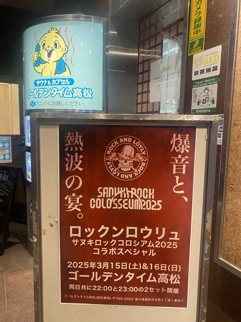 にわかサウナ〜PINE🥳(まっちゃん)さんのゴールデンタイム高松のサ活写真