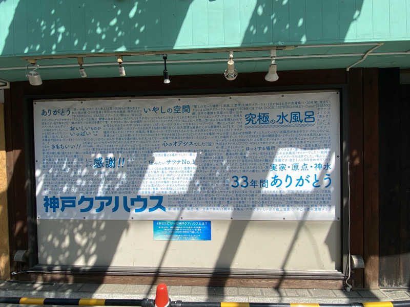 松ちゃんさんの神戸サウナ&スパのサ活写真