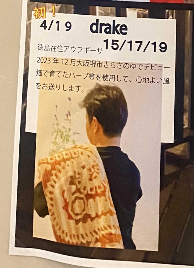 松ちゃんさんのゴールデンタイム高松のサ活写真