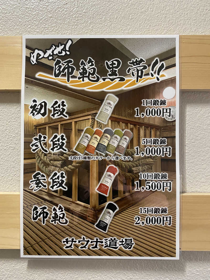 にわかサウナ〜PINE＆PAINちゃん🥳さんのサウナ道場のサ活写真