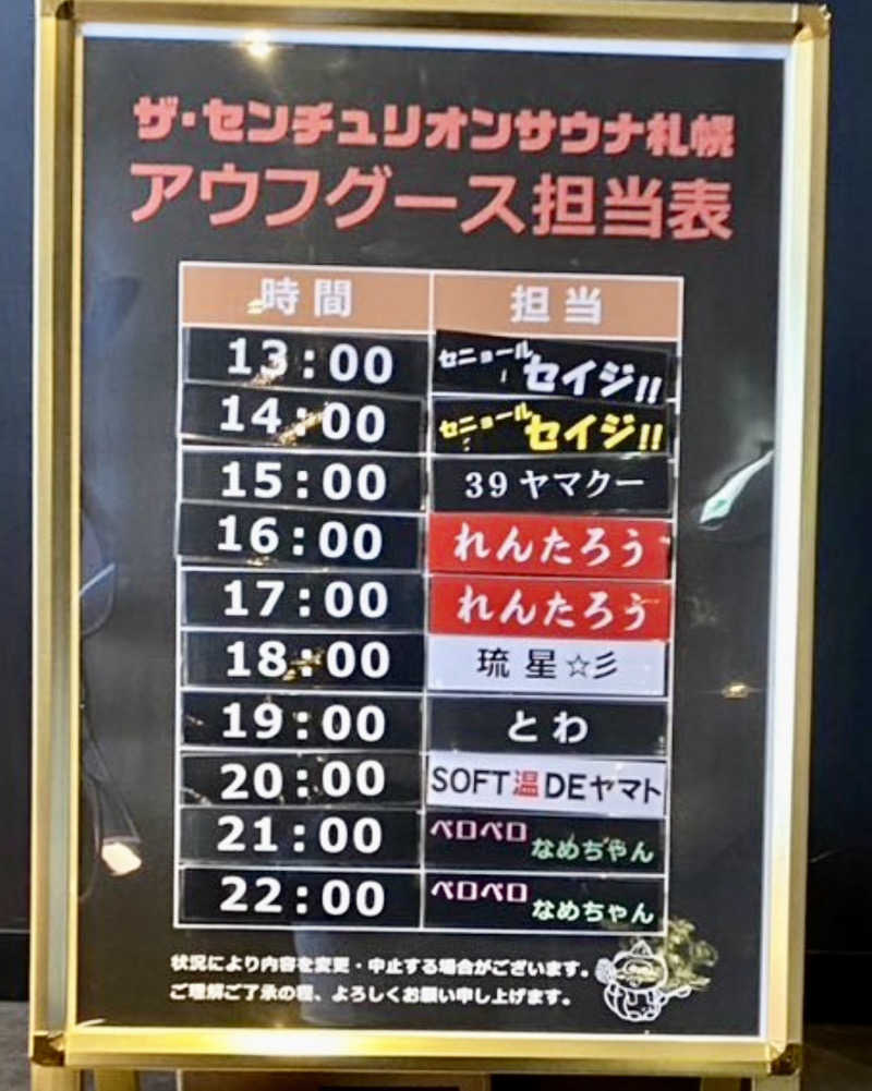 にわかサウナ〜PINE＆PAINちゃん🥳さんのザ・センチュリオンサウナレスト&ステイ札幌のサ活写真