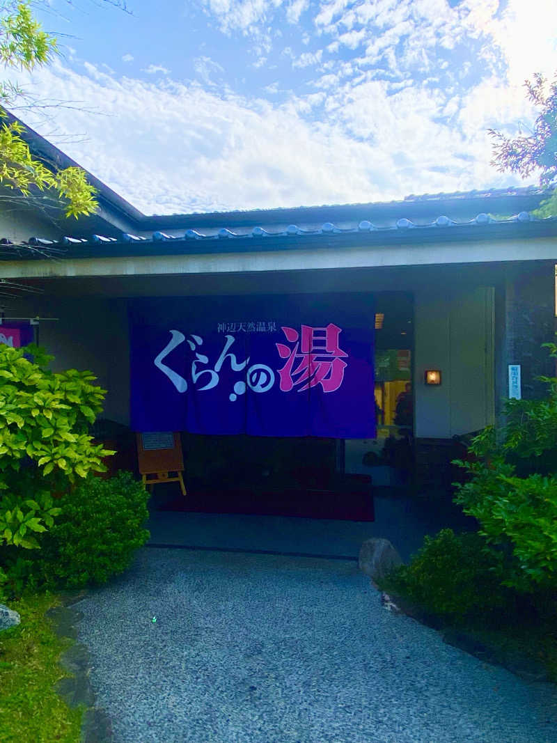 にわかサウナ〜PINE🥳(まっちゃん)さんの神辺天然温泉 ぐらんの湯のサ活写真