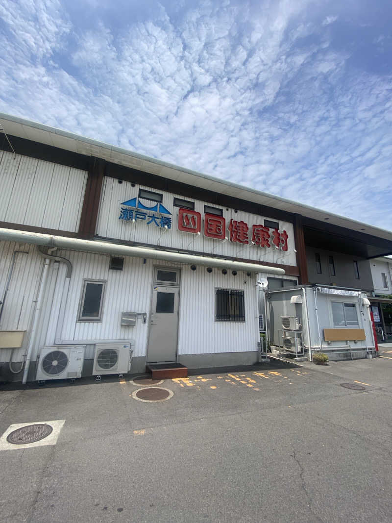 にわかサウナ〜PINE🥳(まっちゃん)さんの瀬戸大橋四国健康村のサ活写真