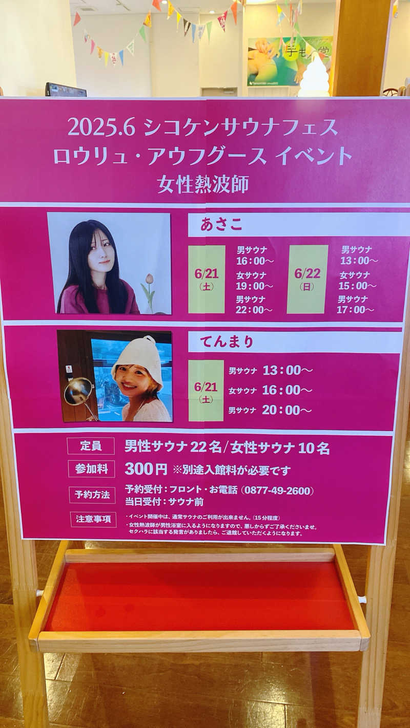 にわかサウナ〜PINE🥳(まっちゃん)さんの瀬戸大橋四国健康村のサ活写真