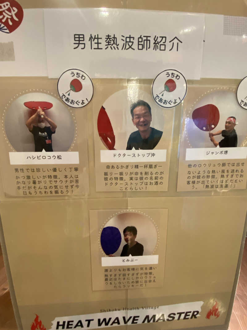 にわかサウナ〜PINE🥳(まっちゃん)さんの瀬戸大橋四国健康村のサ活写真