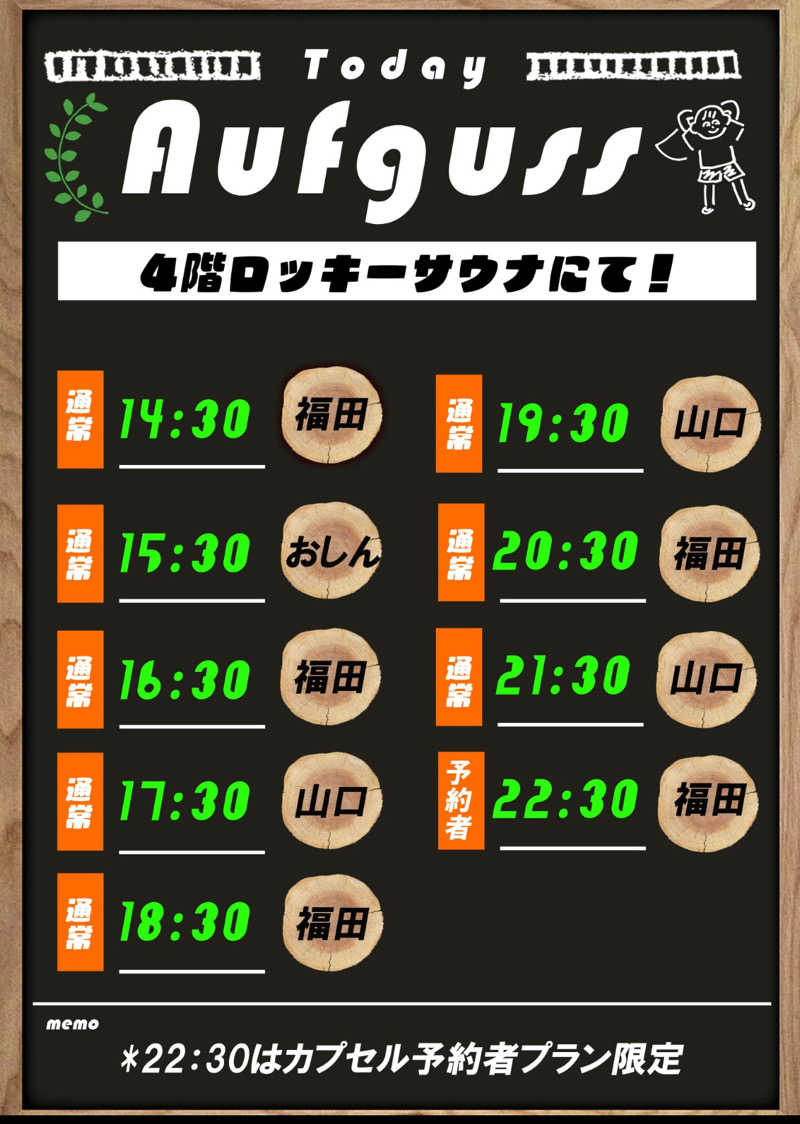 にわかサウナ〜PINE🥳(まっちゃん)さんのサウナ&スパ カプセルホテル 大東洋のサ活写真