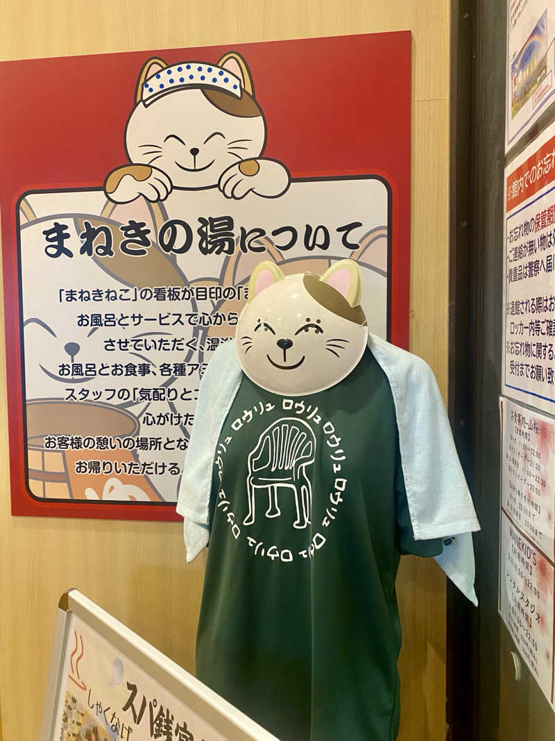 にわかサウナ〜PINE🥳(まっちゃん)さんの郡山湯処 まねきの湯のサ活写真