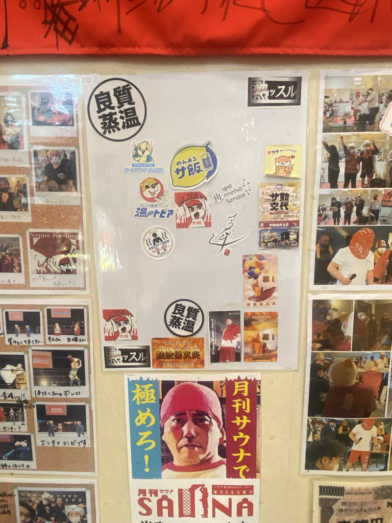 にわかサウナ〜PINE🥳(まっちゃん)さんの郡山湯処 まねきの湯のサ活写真