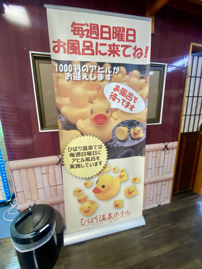 にわかサウナ〜PAINちゃん🥳🫧さんのひばり温泉のサ活写真