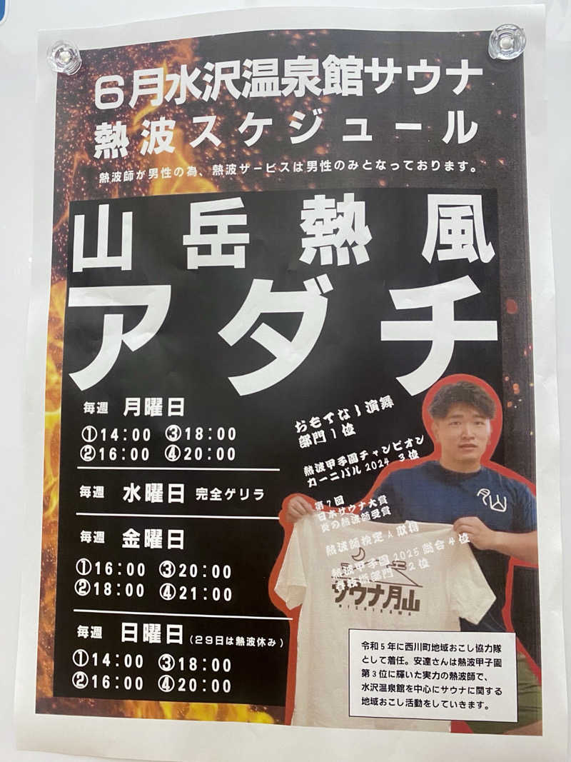 にわかサウナ〜PAINちゃん🥳🫧さんの水沢温泉館のサ活写真