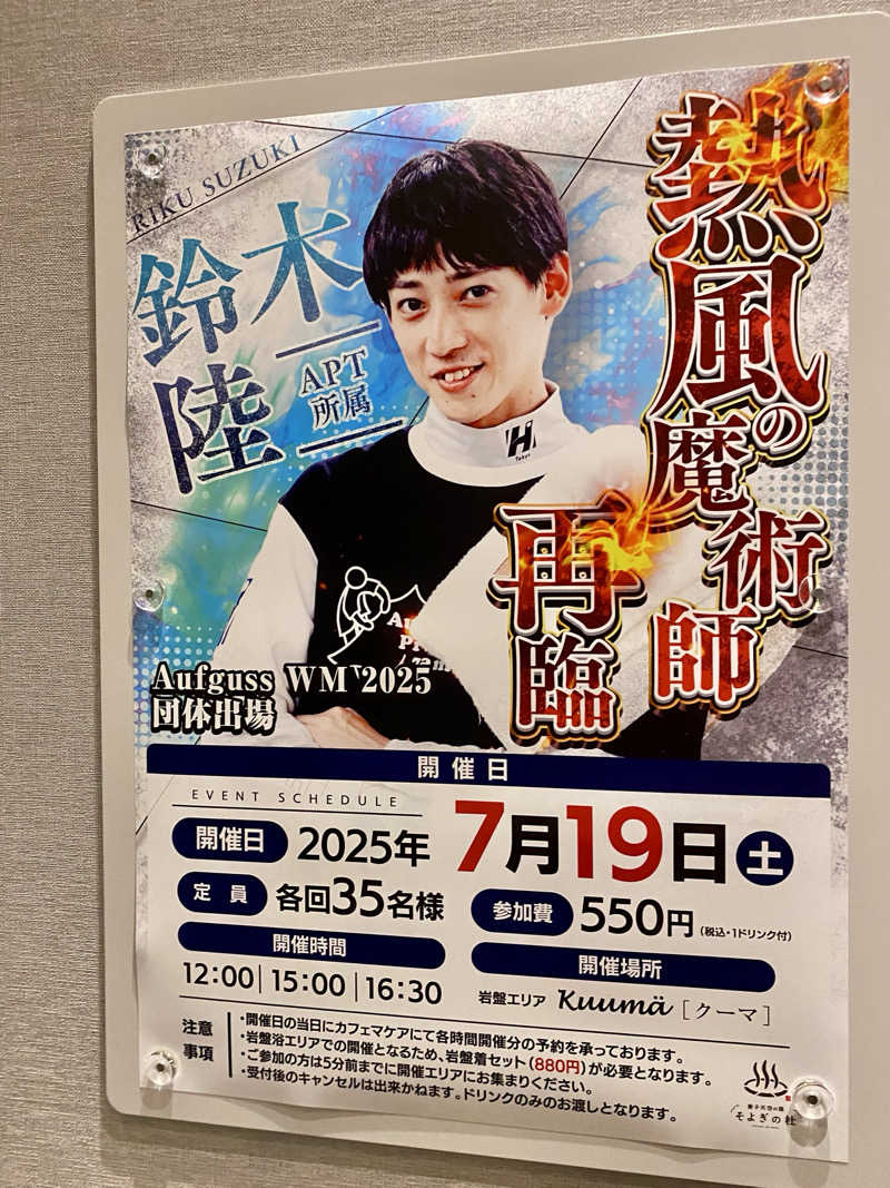 にわかサウナ〜PINE🥳(まっちゃん)さんの愛子天空の湯 そよぎの杜のサ活写真