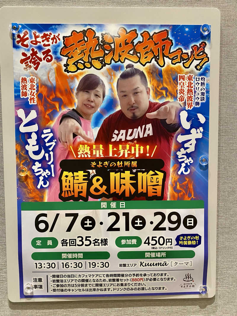 にわかサウナ〜PINE🥳(まっちゃん)さんの愛子天空の湯 そよぎの杜のサ活写真