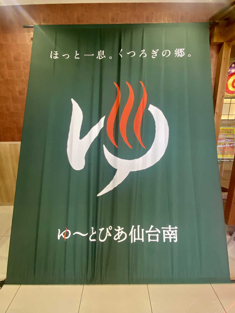 にわかサウナ〜PINE🥳(まっちゃん)さんのゆ〜とぴあ仙台南のサ活写真