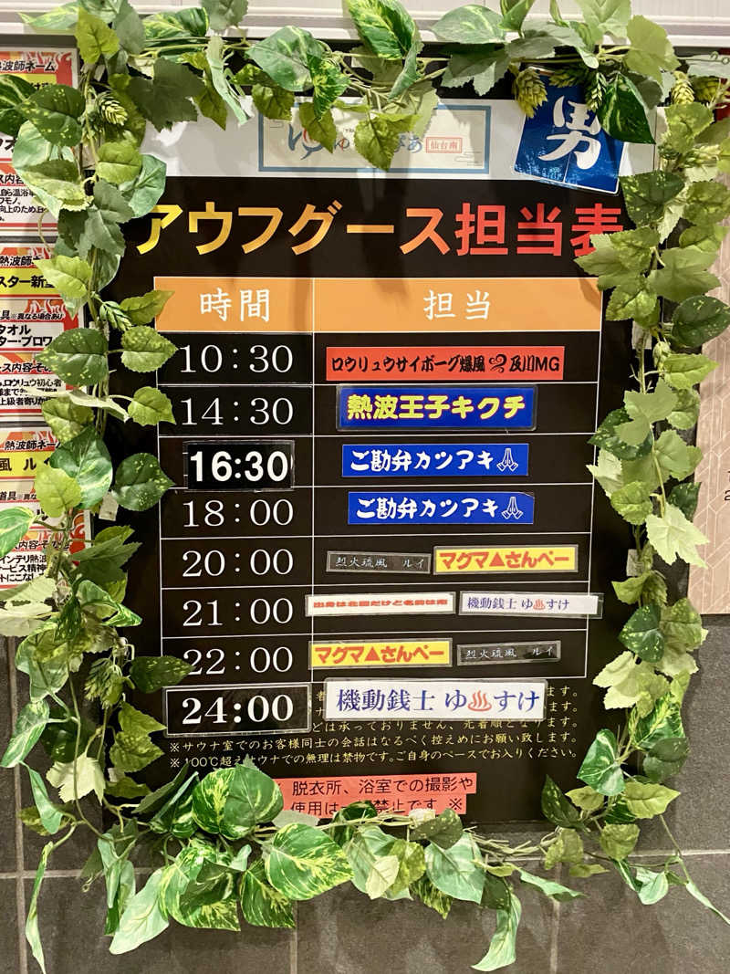 にわかサウナ〜PINE🥳(まっちゃん)さんのゆ〜とぴあ仙台南のサ活写真