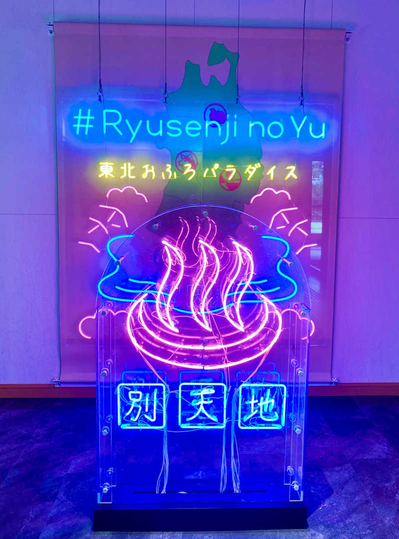 にわかサウナ〜PINE＆PAINちゃん🥳さんのスパメッツァ 仙台 竜泉寺の湯のサ活写真