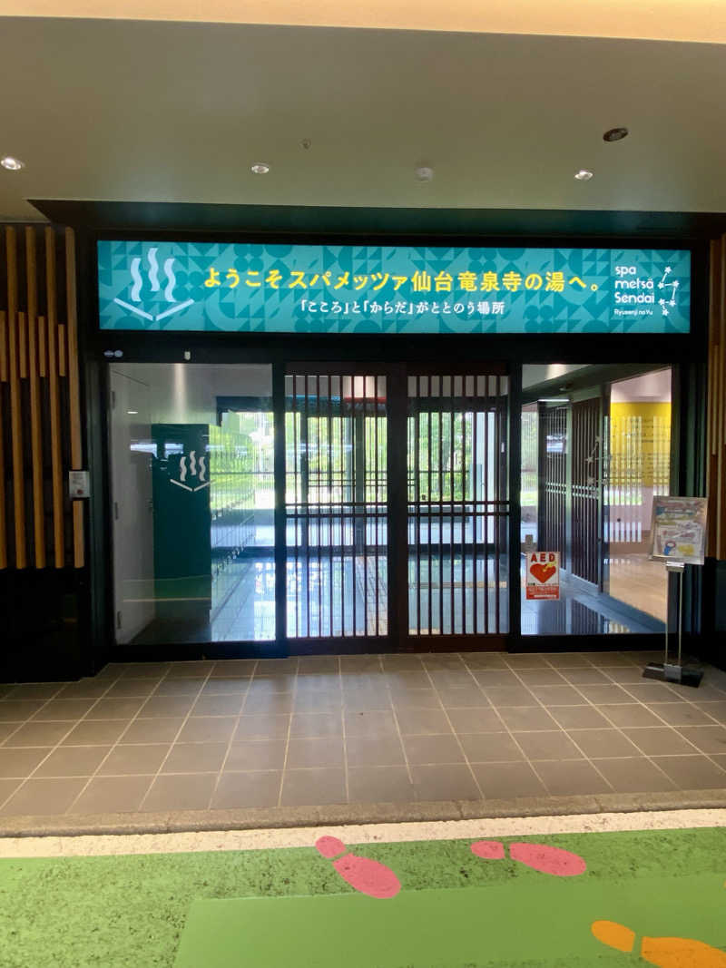 にわかサウナ〜PINE＆PAINちゃん🥳さんのスパメッツァ 仙台 竜泉寺の湯のサ活写真