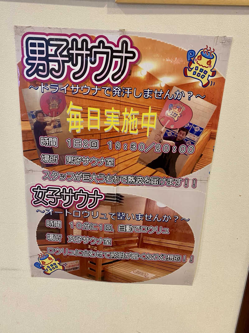 にわかサウナ〜PINE＆PAINちゃん🥳さんのまちなか温泉青森センターホテルのサ活写真