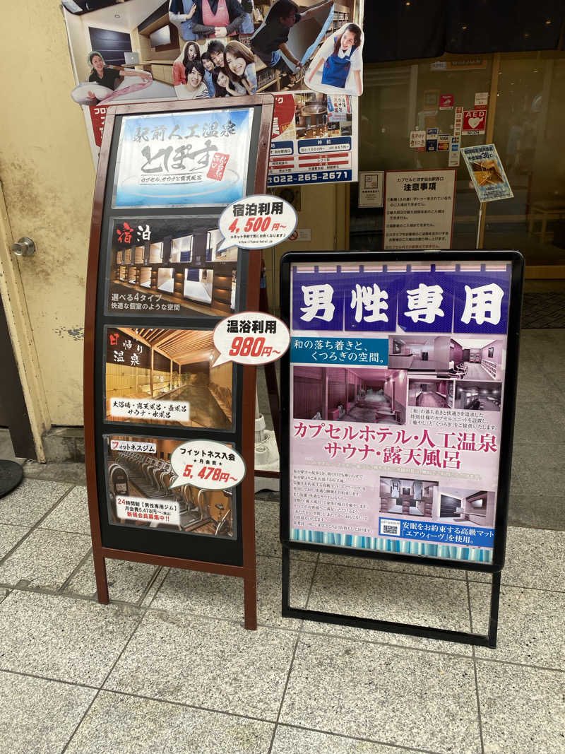 にわかサウナ〜PINE＆PAINちゃん🥳さんの駅前人工温泉 とぽす 仙台駅西口のサ活写真