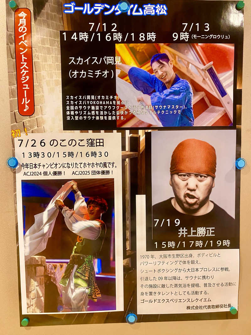 にわかサウナ〜PINE🥳(まっちゃん)さんのゴールデンタイム高松のサ活写真