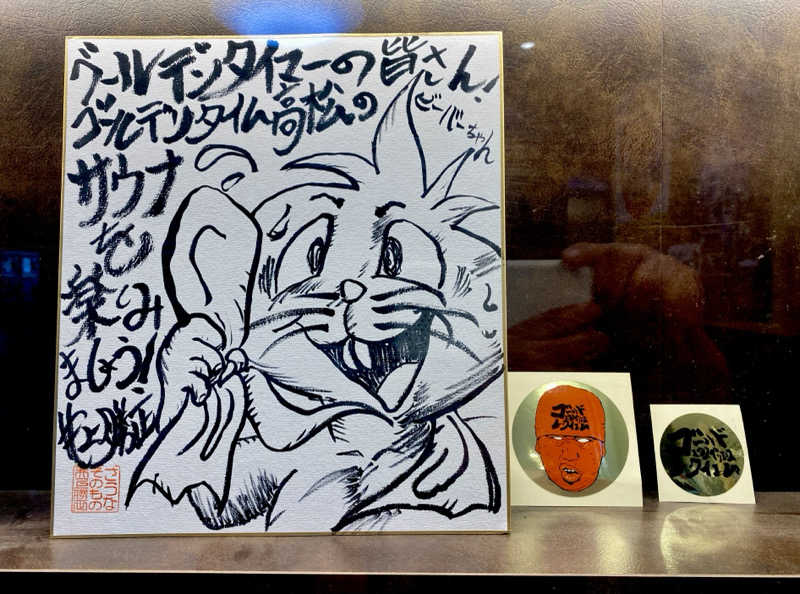 にわかサウナ〜PINE🥳(まっちゃん)さんのゴールデンタイム高松のサ活写真