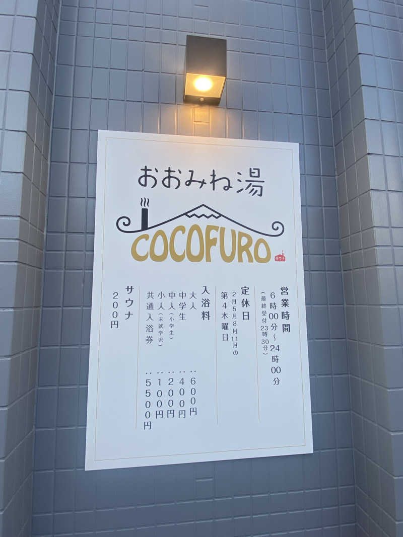 にわかサウナ〜PINE＆PAINちゃん🥳さんのCOCOFURO おおみね湯のサ活写真