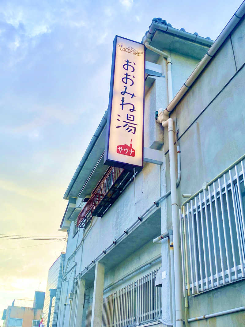 にわかサウナ〜PINE＆PAINちゃん🥳さんのCOCOFURO おおみね湯のサ活写真
