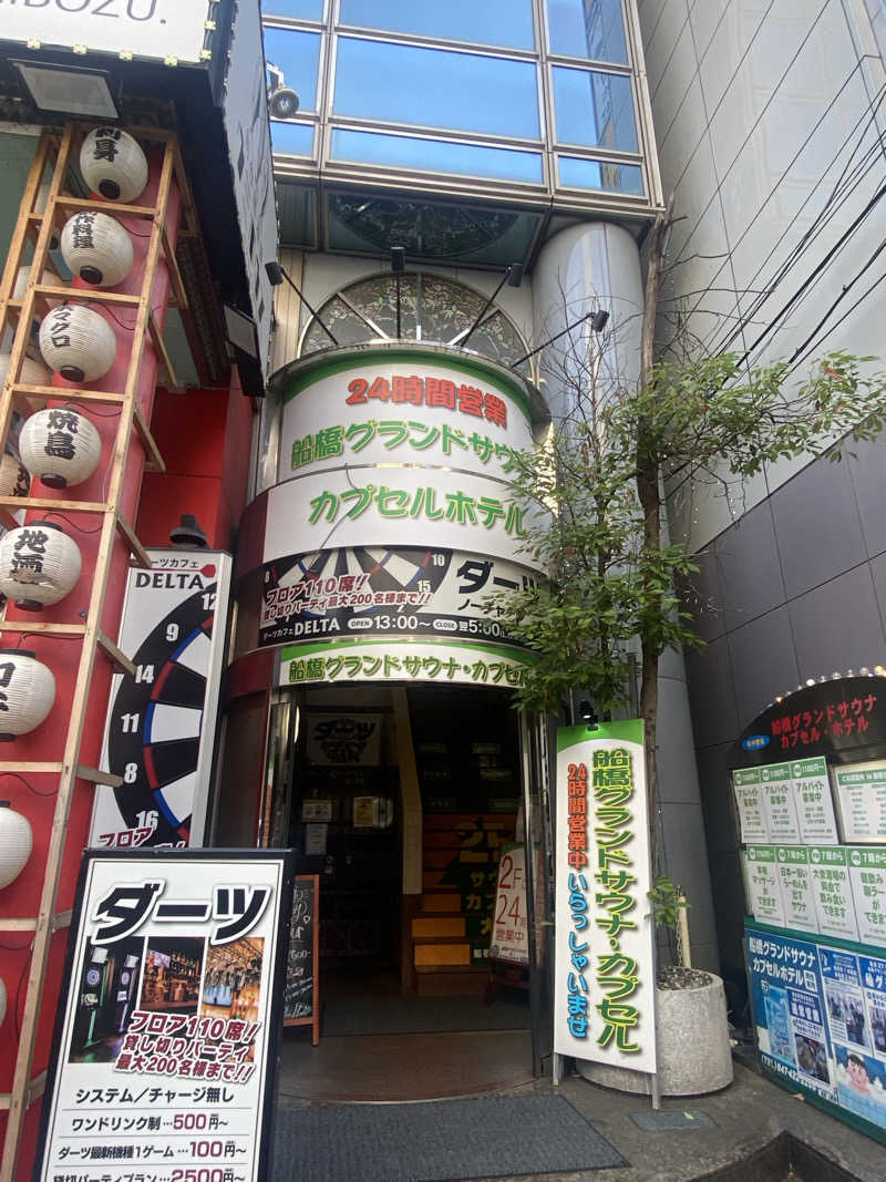 にわかサウナ〜PINE＆PAINちゃん🥳さんの船橋グランドサウナ&カプセルホテルのサ活写真