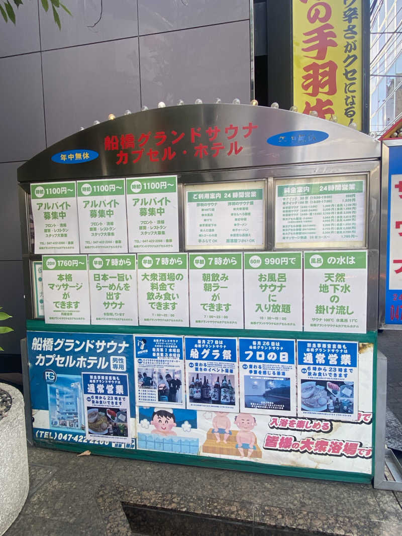 にわかサウナ〜PINE＆PAINちゃん🥳さんの船橋グランドサウナ&カプセルホテルのサ活写真