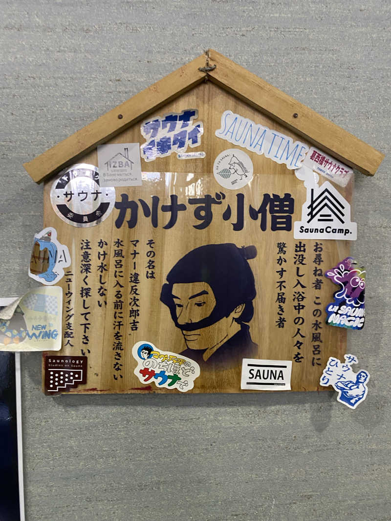 にわかサウナ〜PINE🥳(まっちゃん)さんのスパ&カプセル ニューウイングのサ活写真