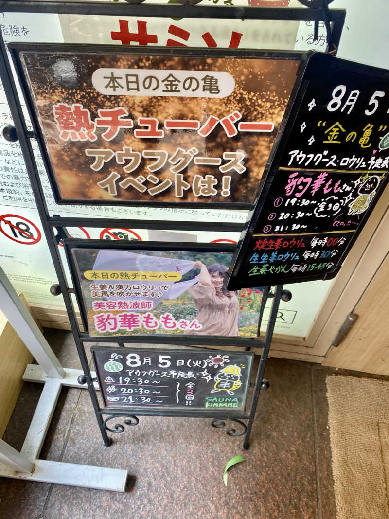 にわかサウナ〜PINE＆PAINちゃん🥳さんの生姜サウナ 金の亀のサ活写真