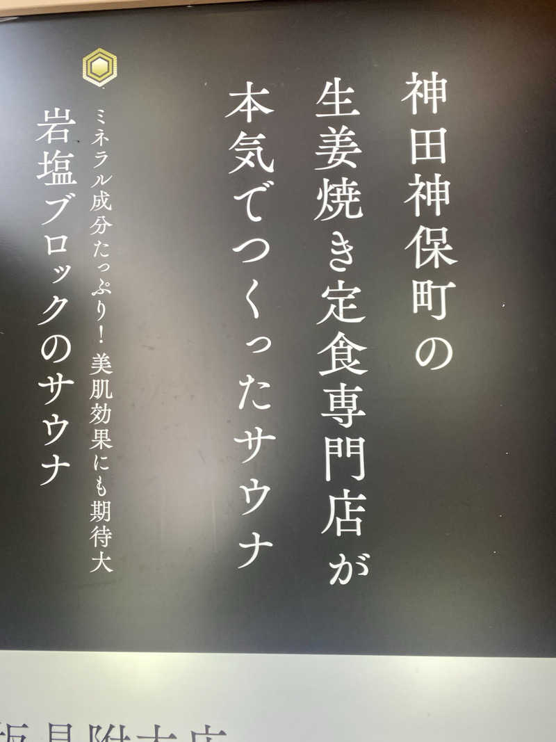 にわかサウナ〜PINE＆PAINちゃん🥳さんの生姜サウナ 金の亀のサ活写真