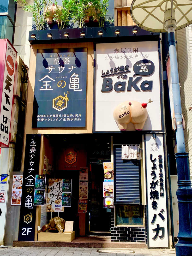 にわかサウナ〜PINE＆PAINちゃん🥳さんの生姜サウナ 金の亀のサ活写真