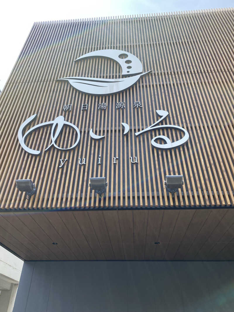 にわかサウナ〜PINE＆PAINちゃん🥳さんの朝日湯源泉ゆいるのサ活写真