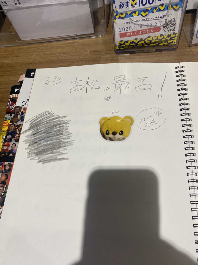 にわかサウナ〜PINE🥳(まっちゃん)さんのゴールデンタイム高松のサ活写真