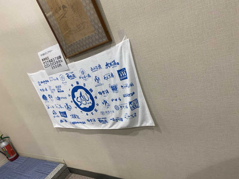 にわかサウナ〜PINE＆PAINちゃん🥳さんの玉の湯のサ活写真