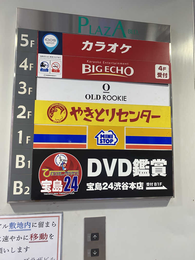 にわかサウナ〜PINE🥳(まっちゃん)さんのオールドルーキーサウナ渋谷忠犬ハチ公口店のサ活写真