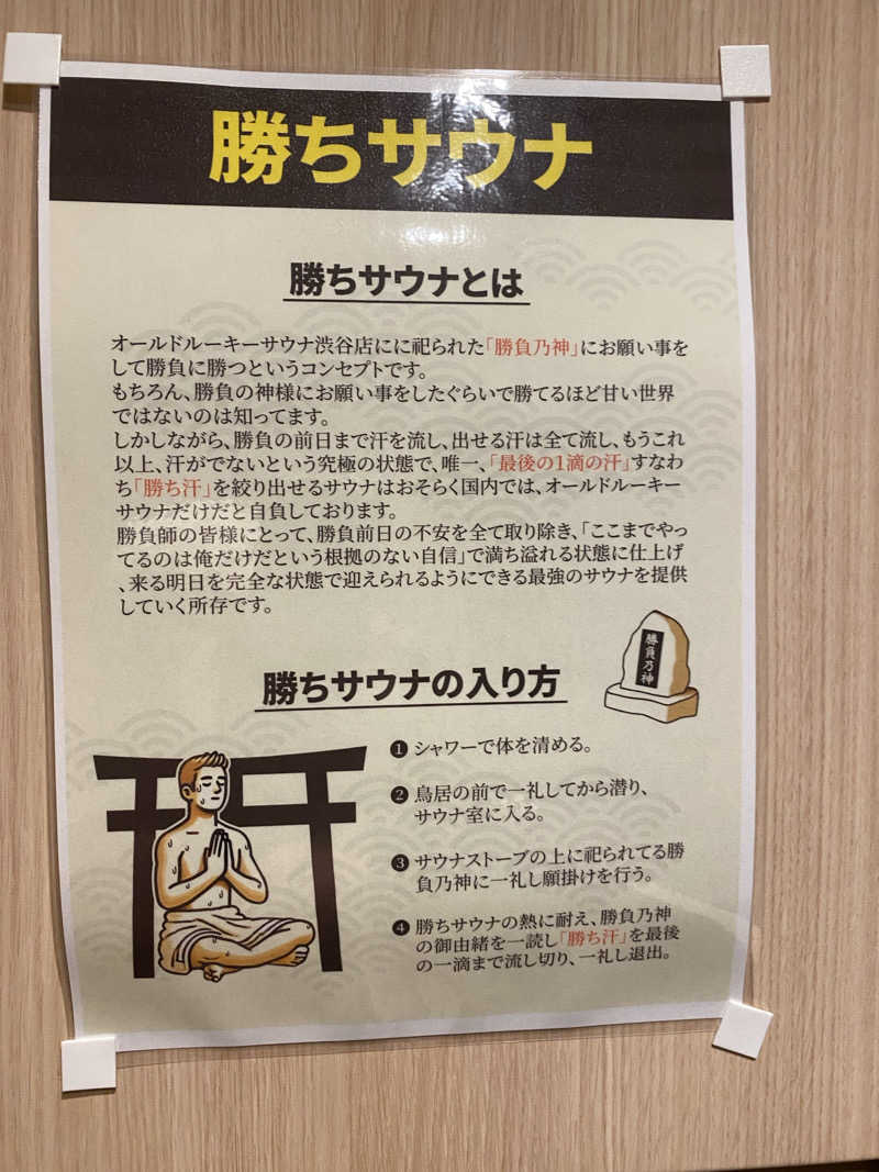 にわかサウナ〜PINE🥳(まっちゃん)さんのオールドルーキーサウナ渋谷忠犬ハチ公口店のサ活写真