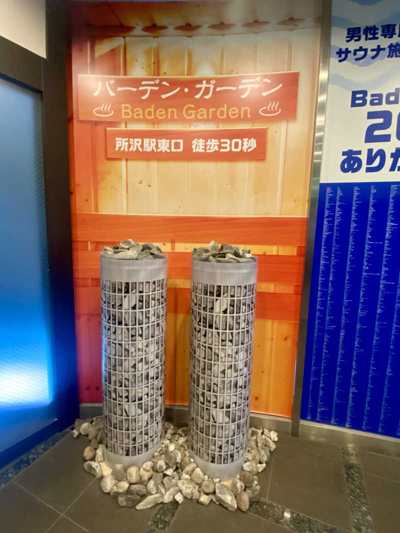 にわかサウナ〜PINE🥳(まっちゃん)さんのバーデンガーデン(旧:ザ ベッドアンドスパ 所沢)のサ活写真