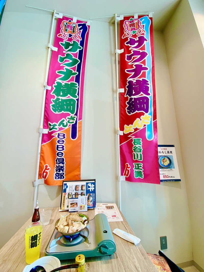 にわかサウナ〜PINE🥳(まっちゃん)さんのサウナ横綱 本川越店のサ活写真