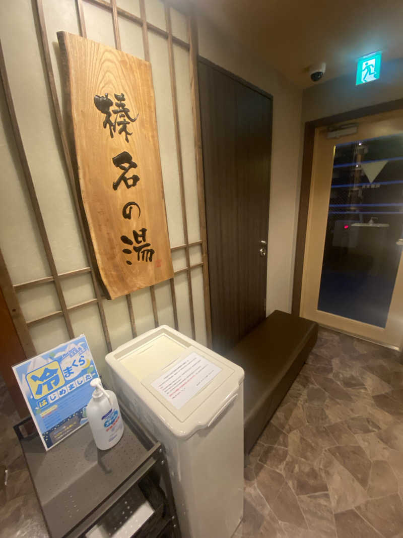 にわかサウナ〜PINE🥳(まっちゃん)さんの榛名の湯 ドーミーイン高崎のサ活写真