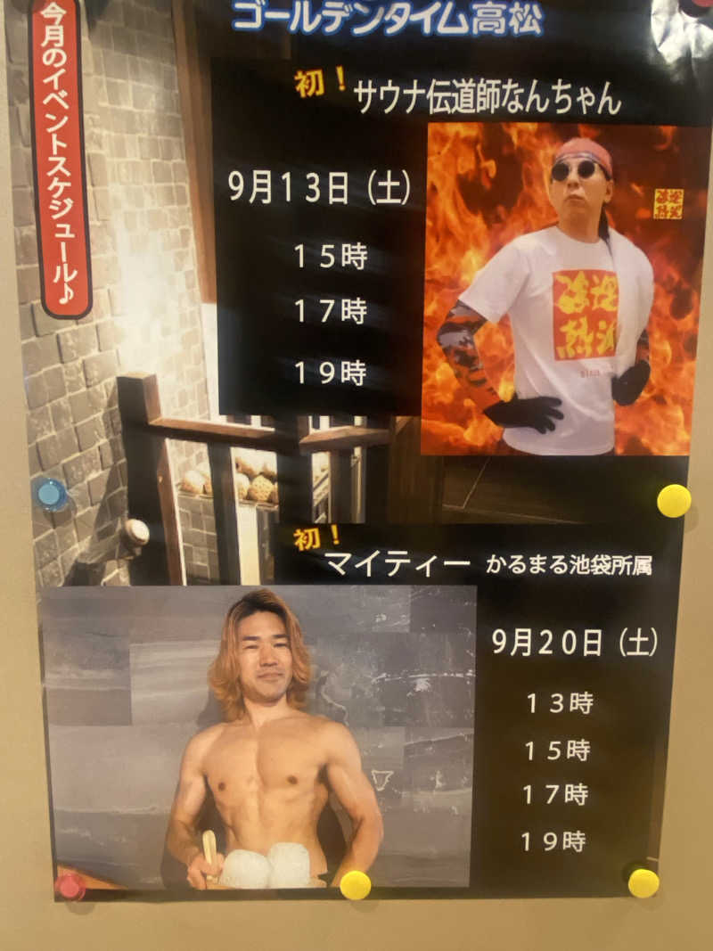 にわかサウナ〜PINE🥳(まっちゃん)さんのゴールデンタイム高松のサ活写真