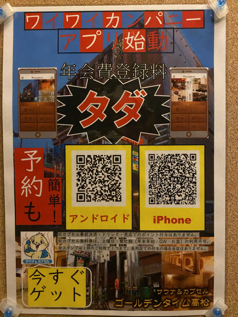 にわかサウナ〜PINE🥳(まっちゃん)さんのゴールデンタイム高松のサ活写真