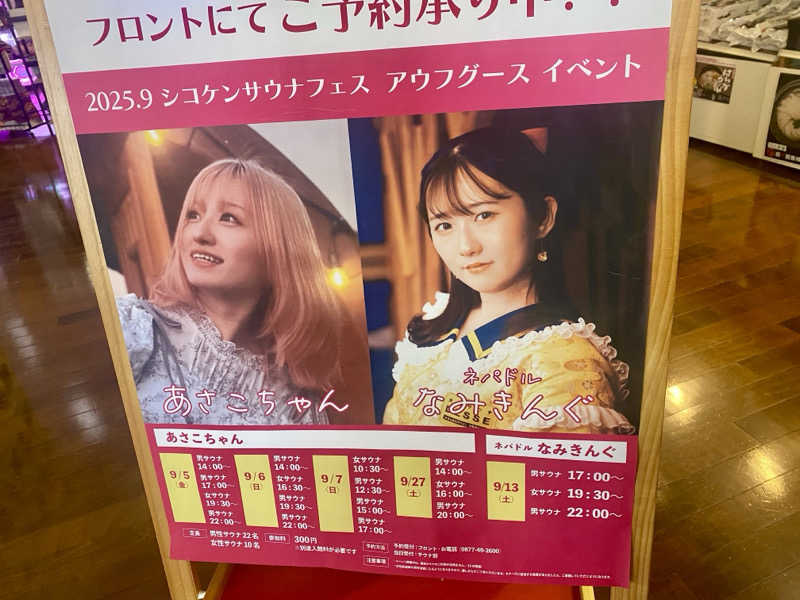 にわかサウナ〜PINE🥳(まっちゃん)さんの瀬戸大橋四国健康村のサ活写真