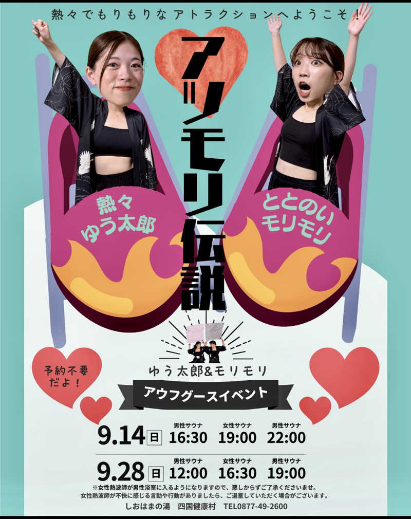 にわかサウナ〜PINE🥳(まっちゃん)さんの瀬戸大橋四国健康村のサ活写真