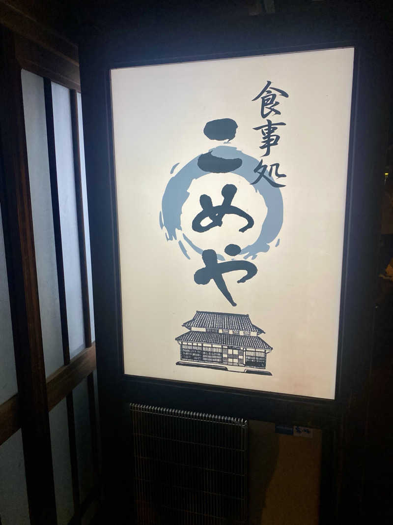 にわかサウナ〜PINE🥳(まっちゃん)さんの瀬戸大橋四国健康村のサ活写真