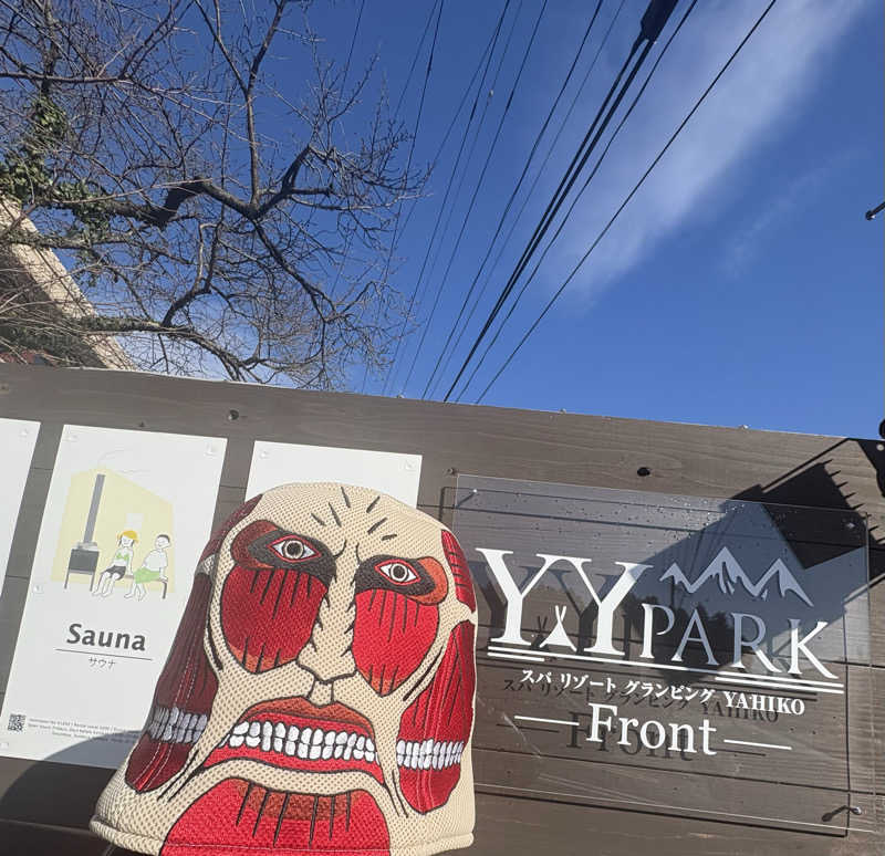 ShinさんのやひこYYパークのサ活写真