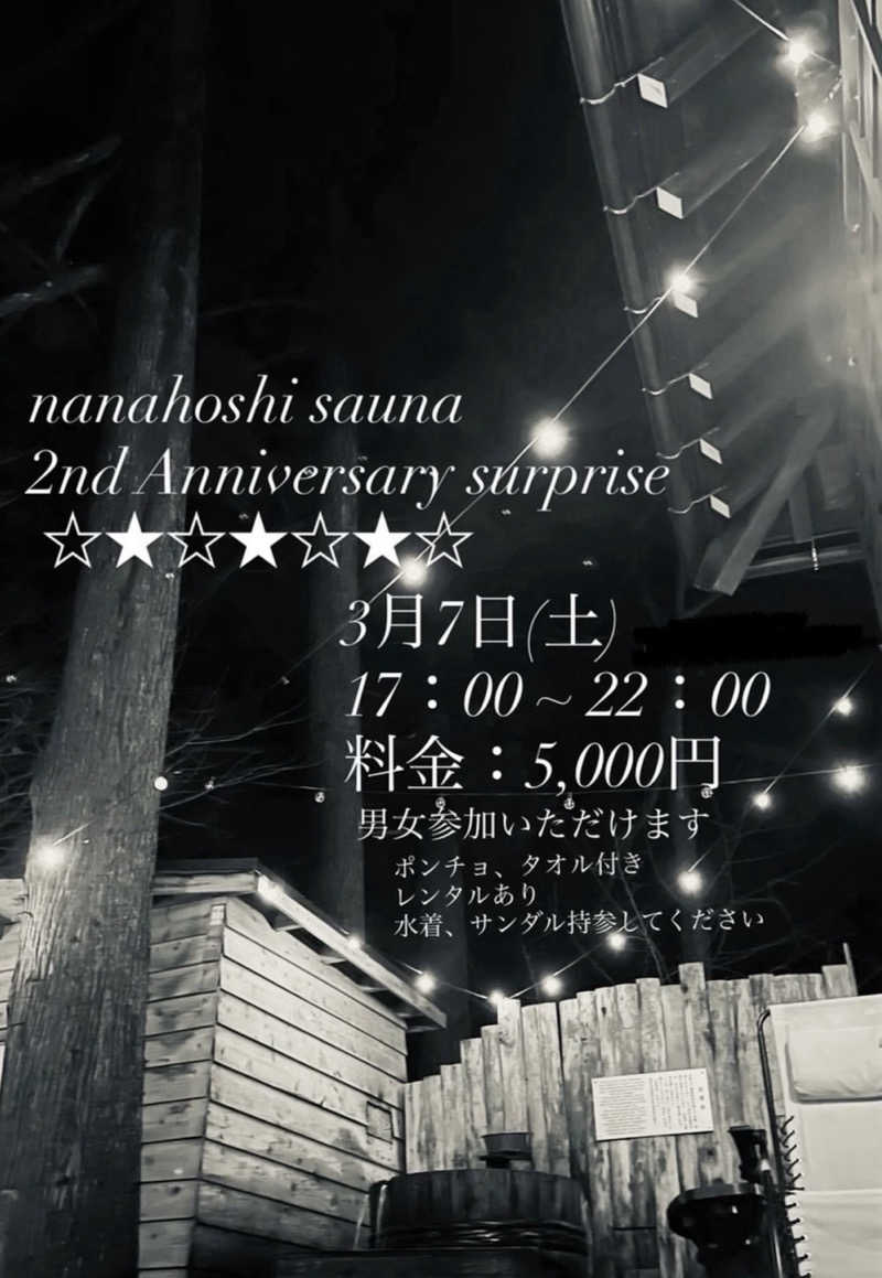 進撃のShinさんのななほしサウナのサ活写真
