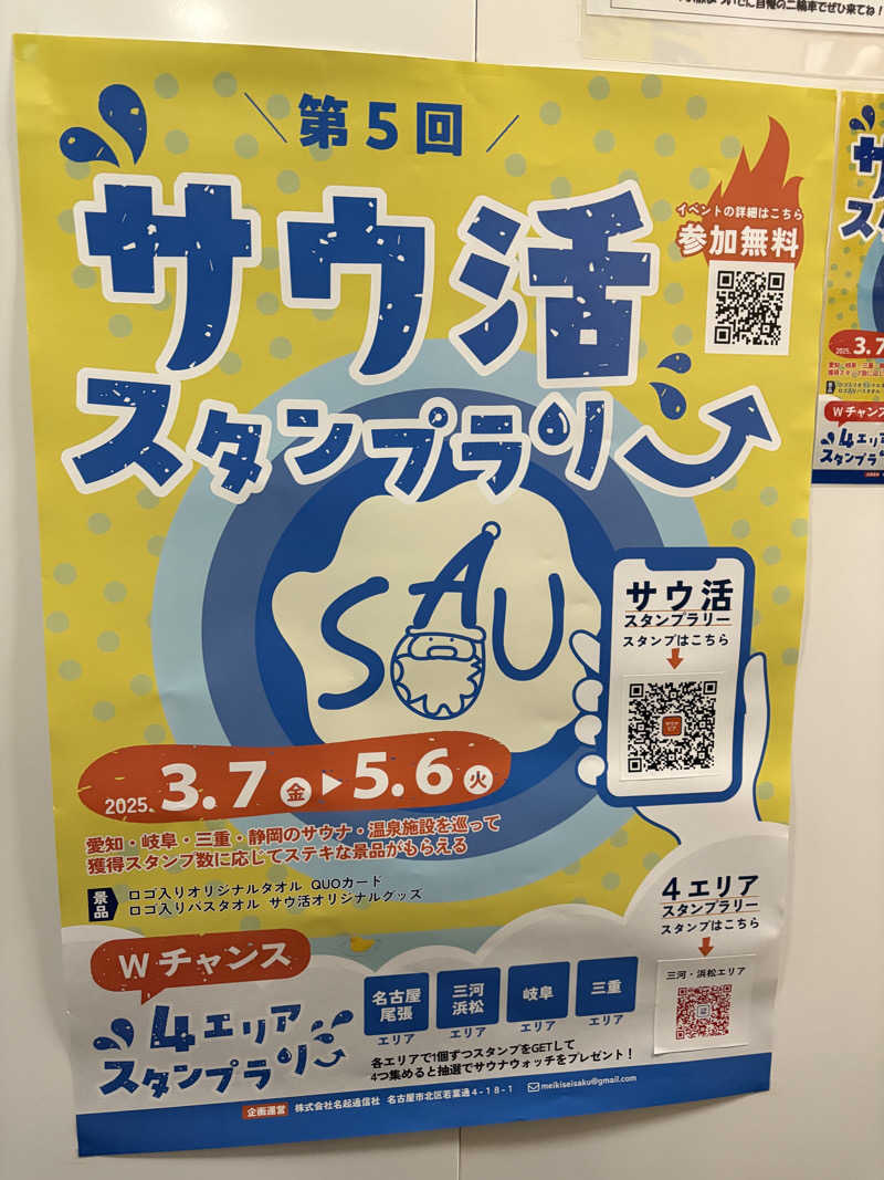 たかやさんのサウナピアのサ活写真