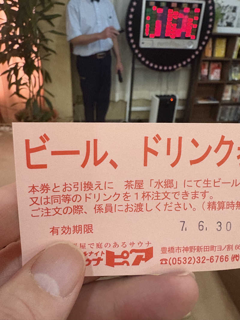 たかやさんのサウナピアのサ活写真