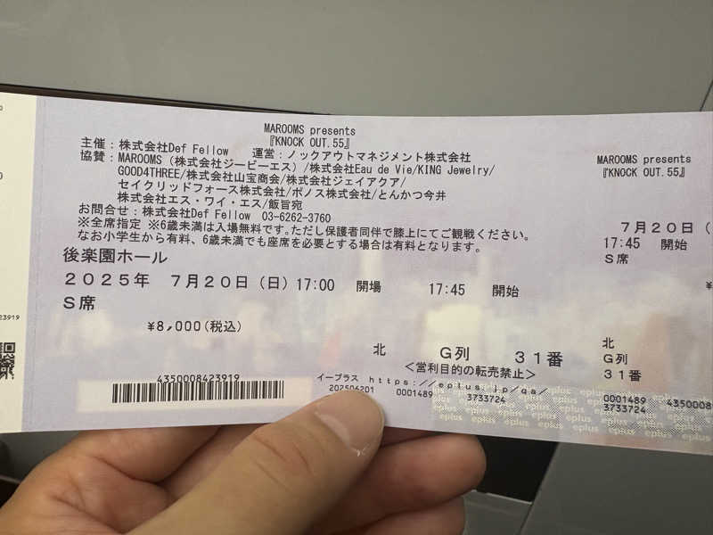 たかやさんの東京ドーム天然温泉 Spa LaQua(スパ ラクーア)のサ活写真